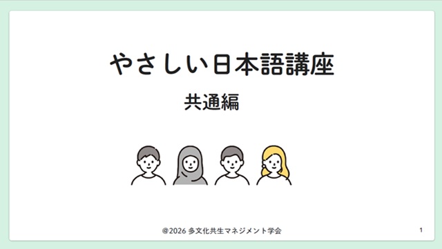 BOAF-D2 「やさしい日本語リーダー２級」